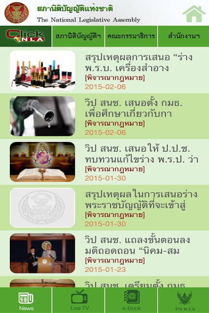 Senate Channel (Thailand)截图2