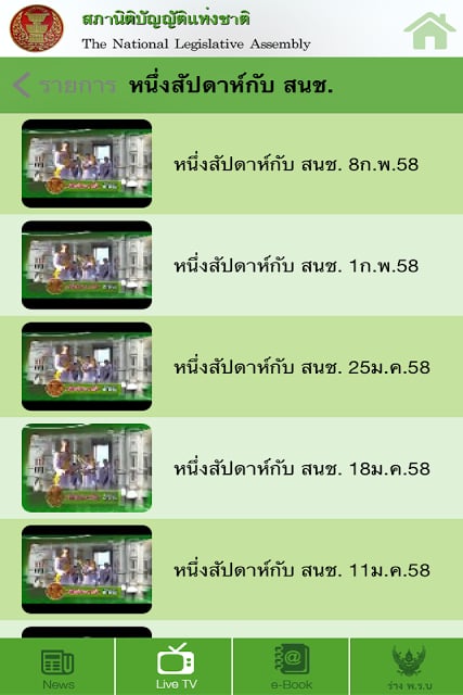 Senate Channel (Thailand)截图3