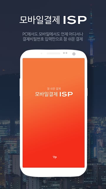 Mobile ISP Service截图11