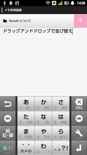 メモ帐 Nooote Free截图6