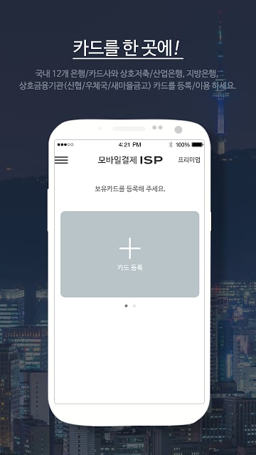 Mobile ISP Service截图4