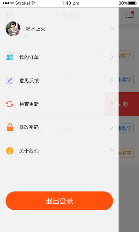 智汇交通教练端截图5