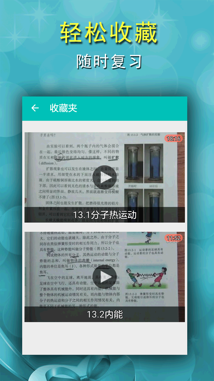 初中物理视频教程截图3