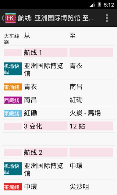 Hong Kong Metro Route Planner截图11