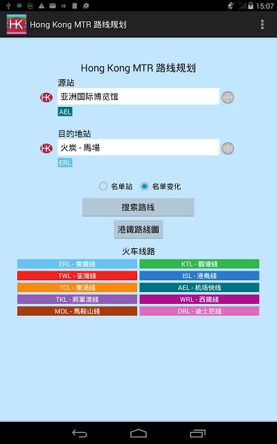 Hong Kong Metro Route Planner截图4