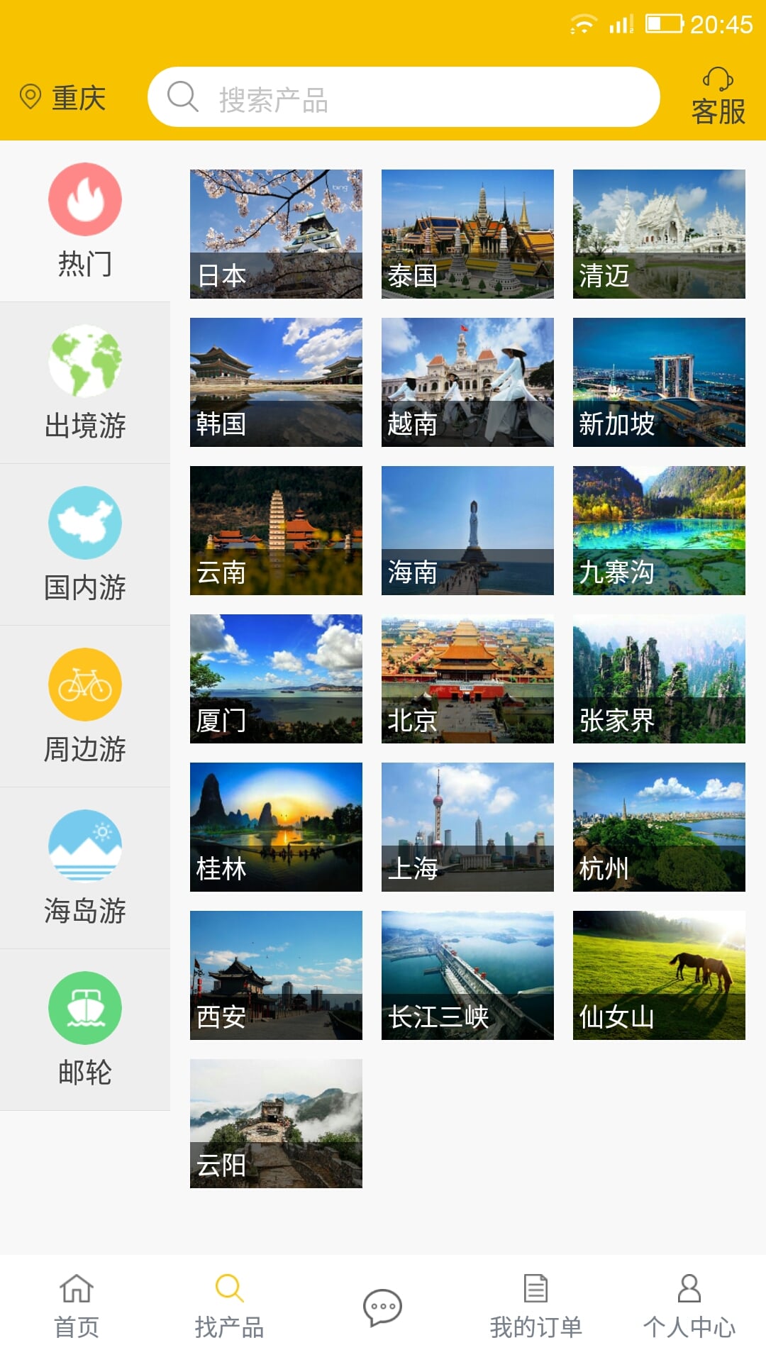 旅步截图6