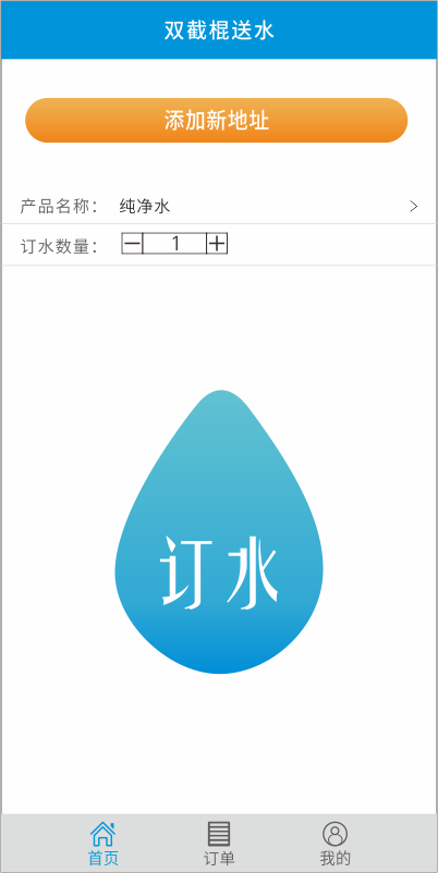 双截棍送水截图2