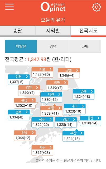 오피넷(OPINET)-싼 주유소 찾기截图1