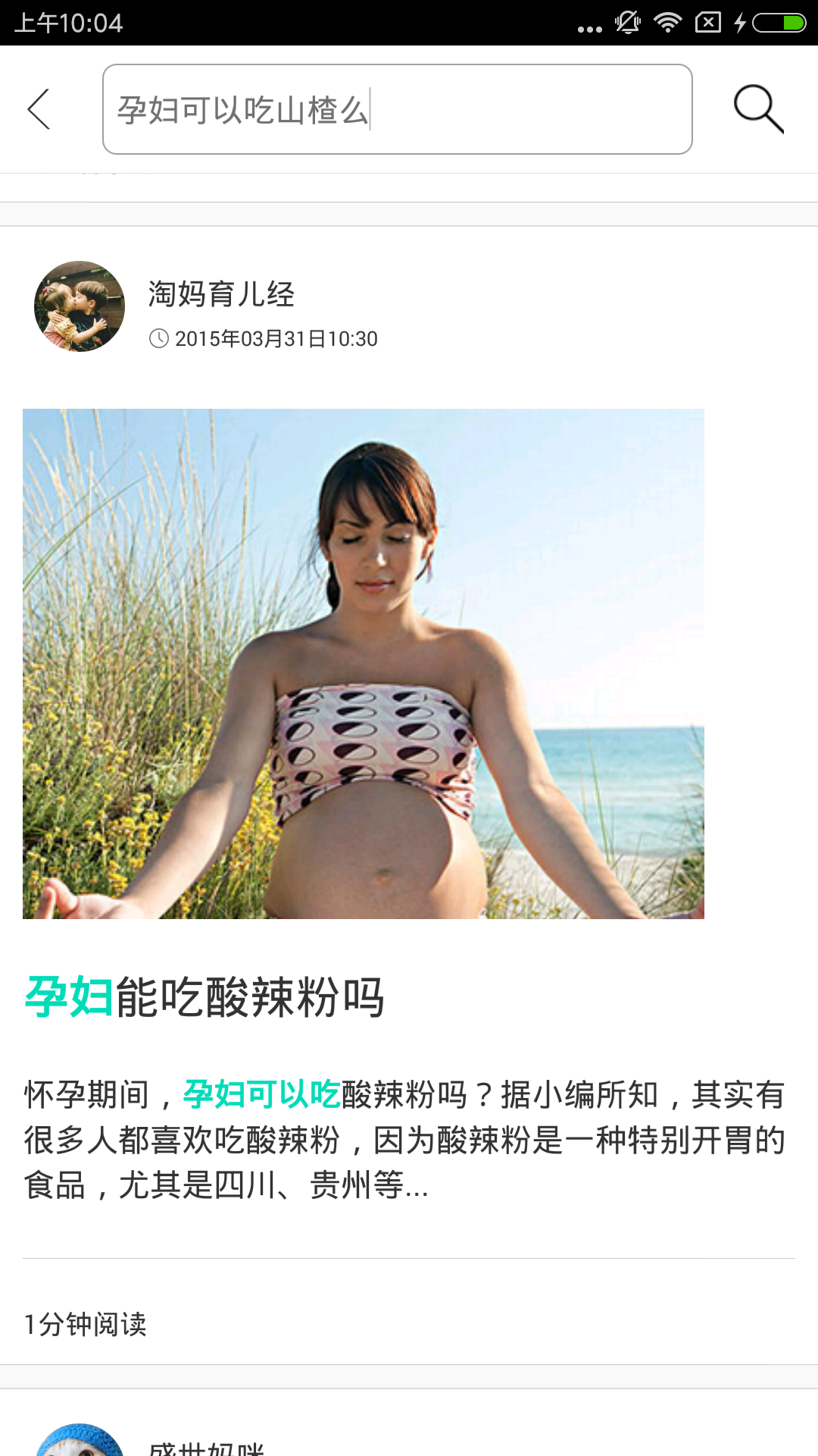 母婴贝贝截图3