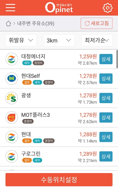 오피넷(OPINET)-싼 주유소 찾기截图11