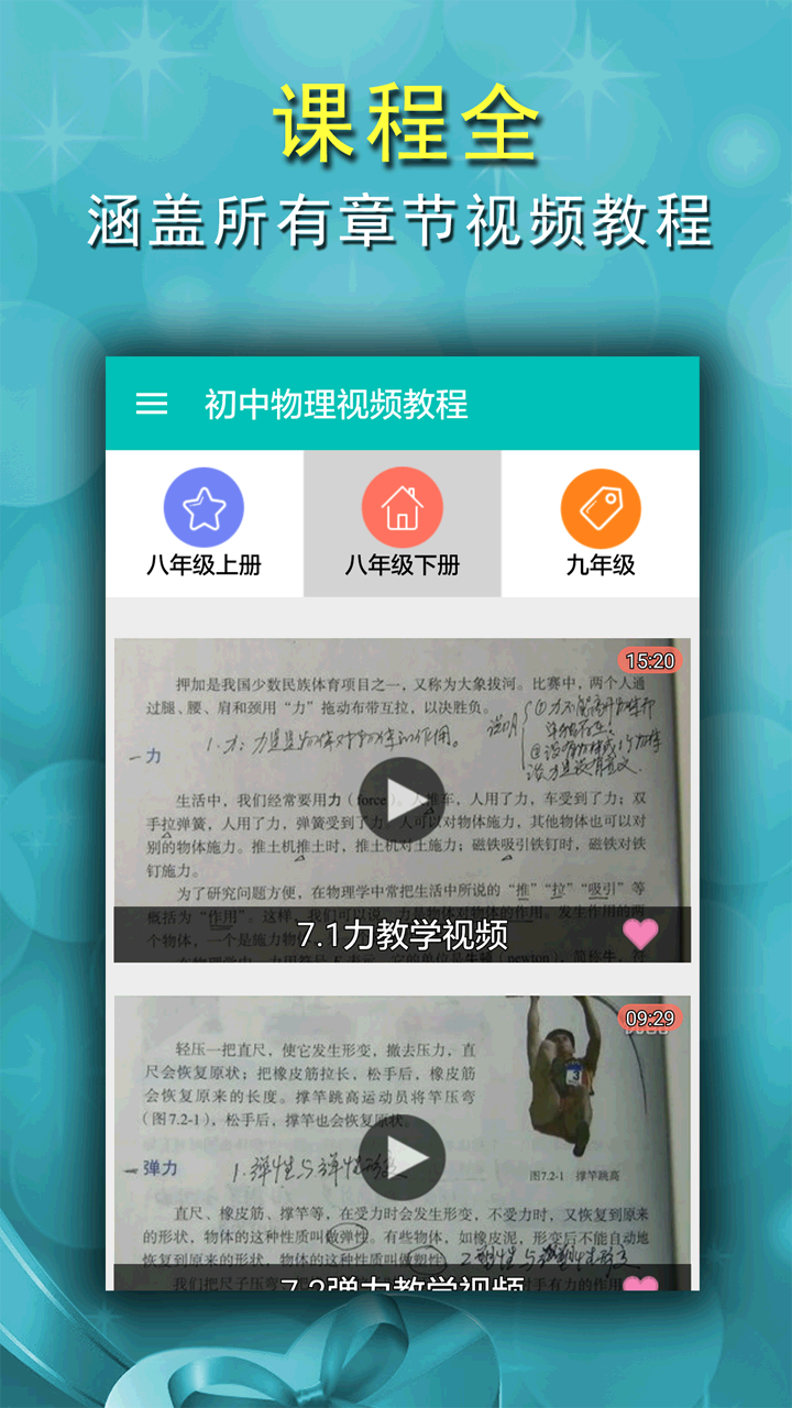 初中物理视频教程截图2