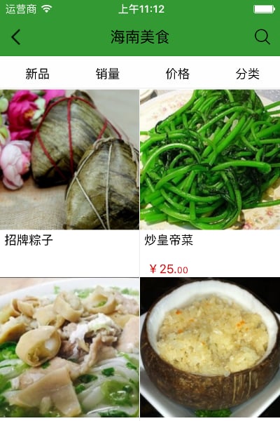 海南美食平台截图4