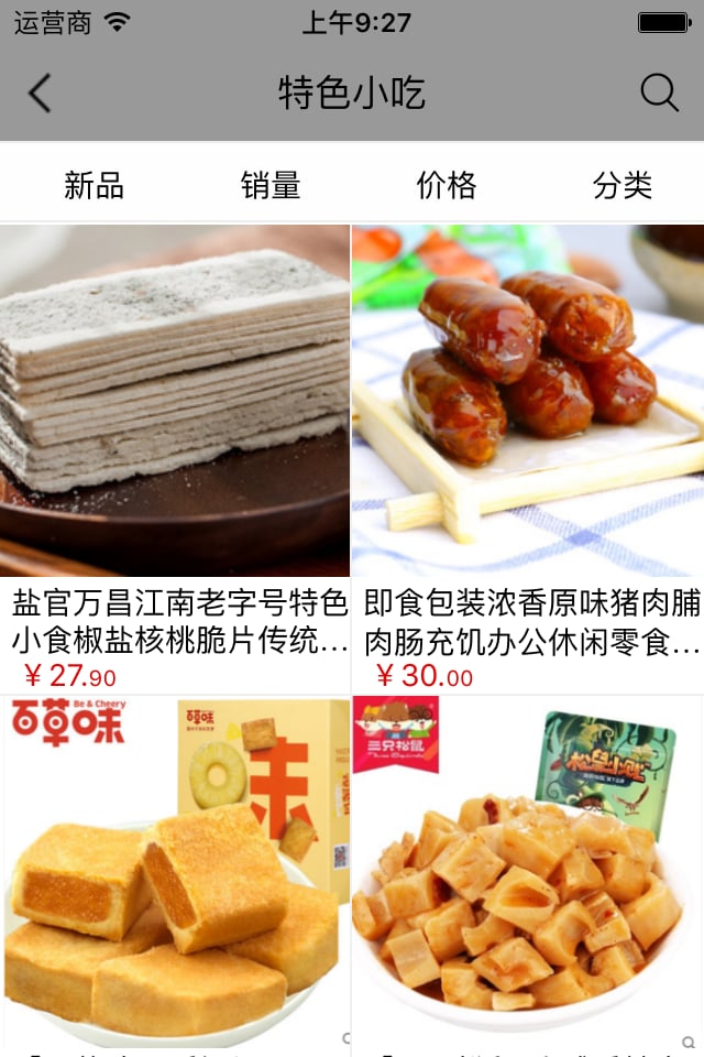 食里飘香截图4