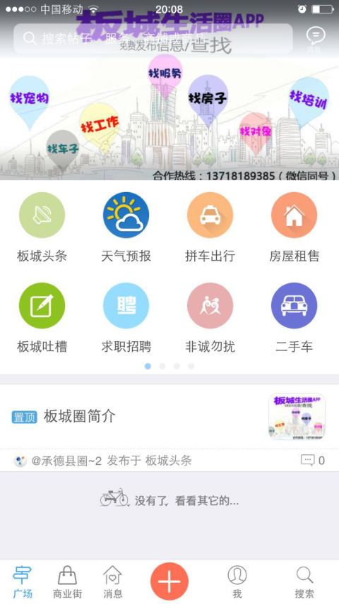 板城圈截图1