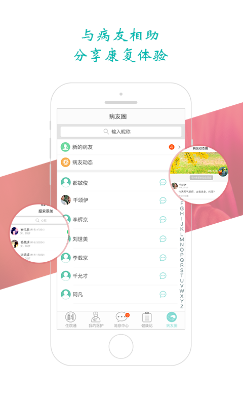 小科秘患者截图3