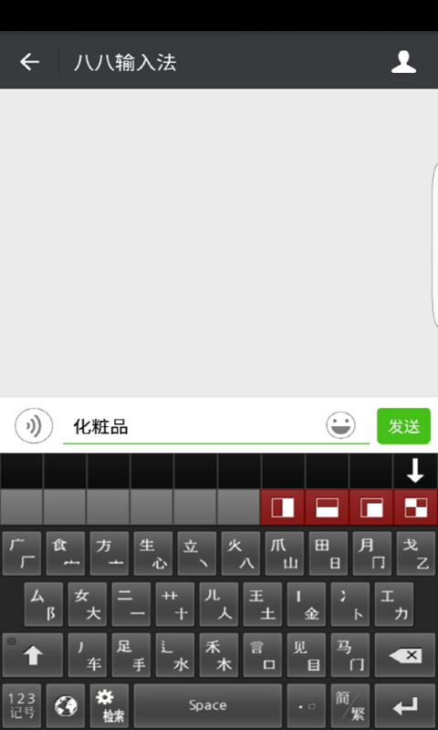 八八输入法截图3