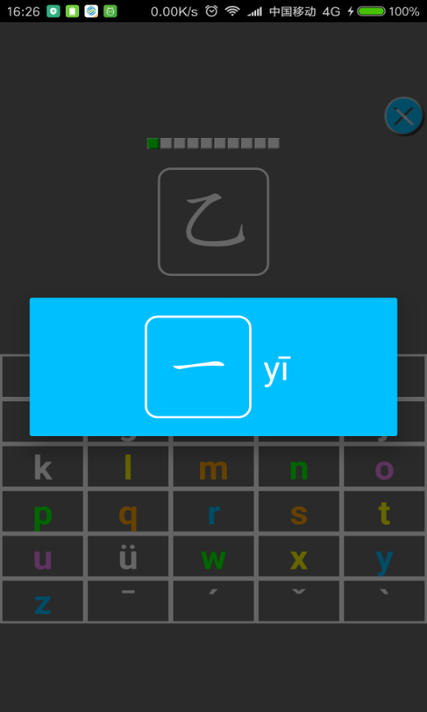 彩虹学拼音截图4