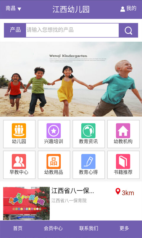 江西幼儿园截图1