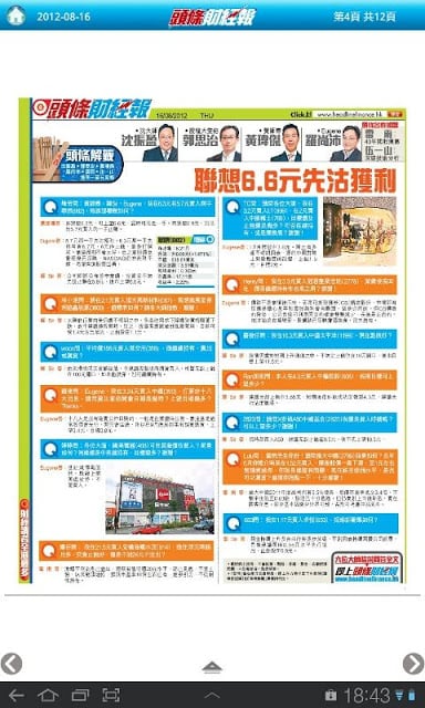 头条财经报高清揭页版截图8