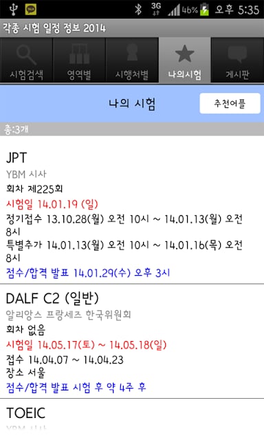 각종 시험 일정 정보 2016截图7