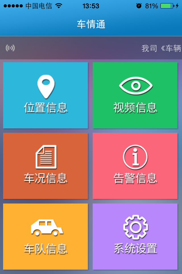 车情通截图3