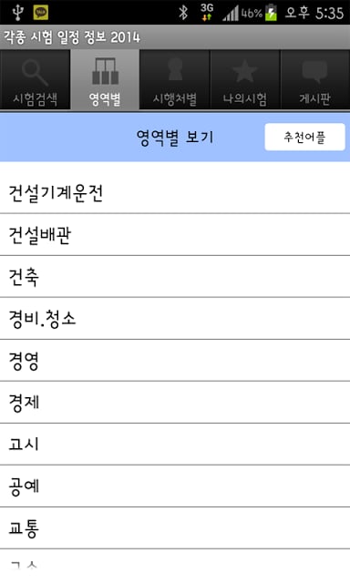 각종 시험 일정 정보 2016截图3