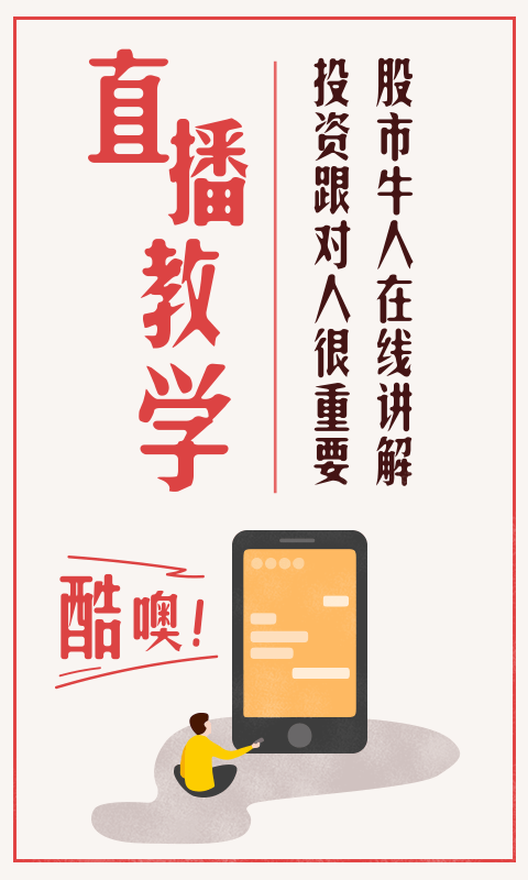 股票投资高手截图4