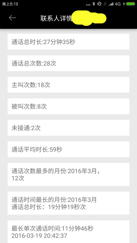通话记录挖掘机截图3