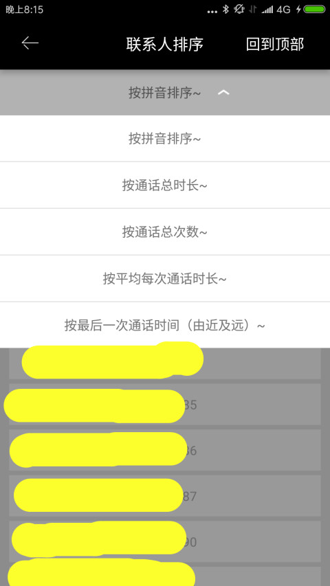 通话记录挖掘机截图2