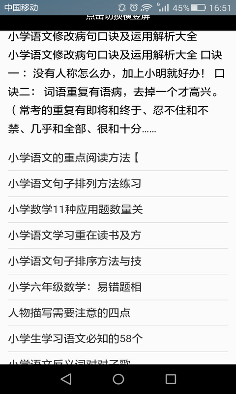 小初高中大学知识课堂截图2