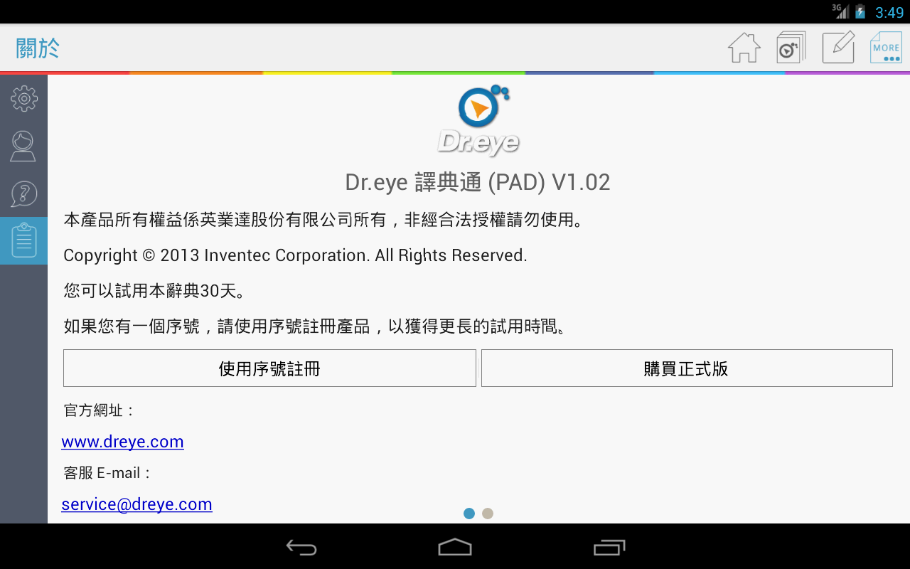 Dr.eye 體驗版 (PAD)截图10