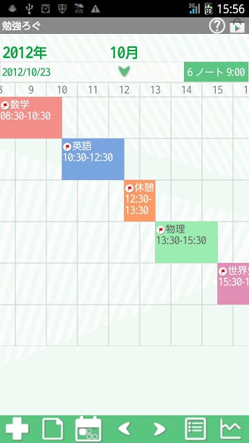 Study Log Free截图6