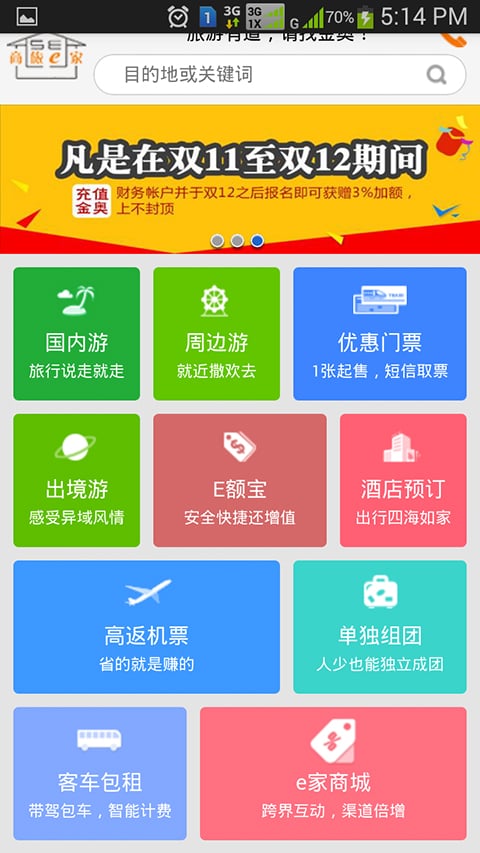 商旅e家截图1