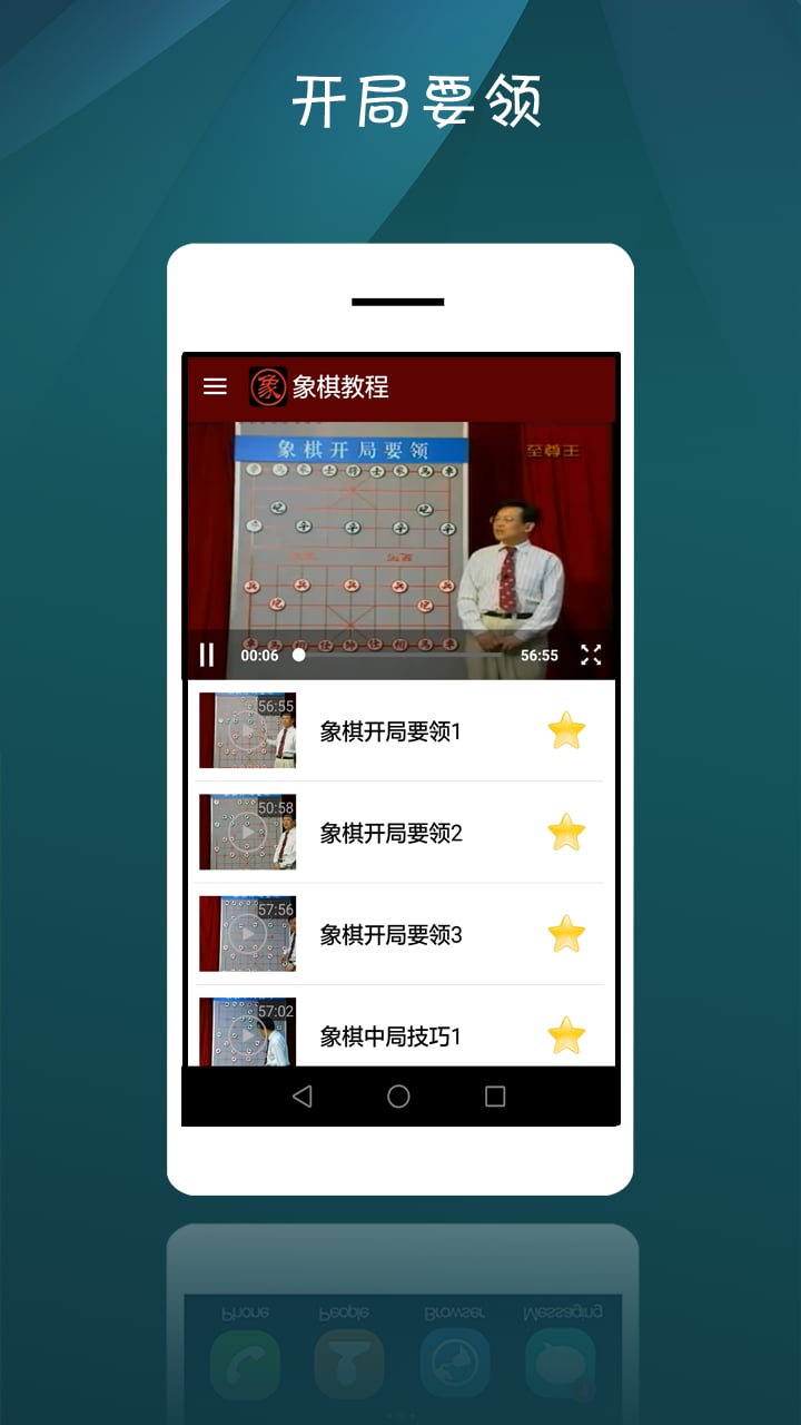 象棋教程截图1