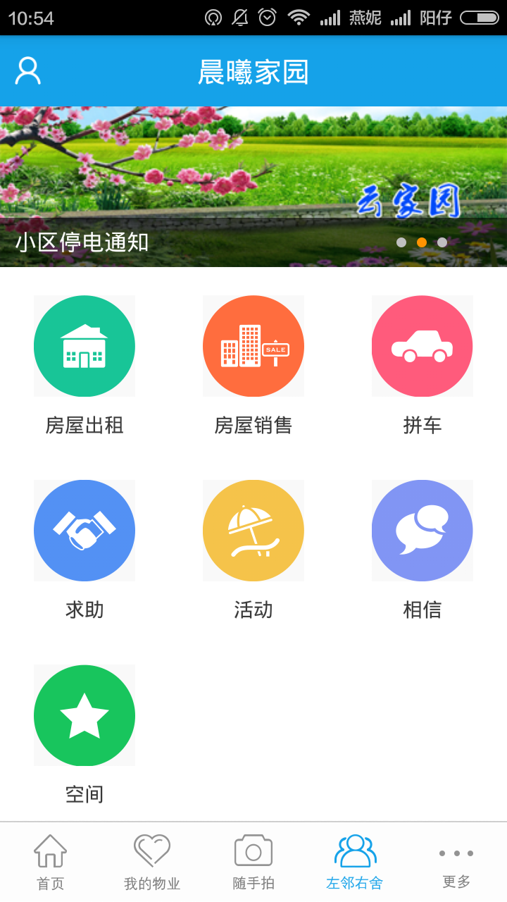 云智园截图3