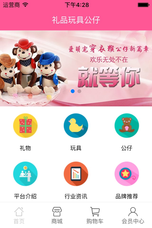 礼品玩具公仔截图2