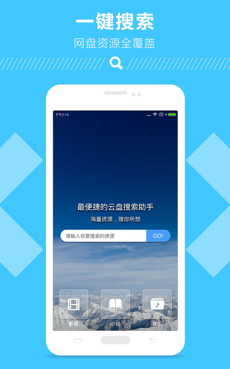 易搜网盘搜索截图1