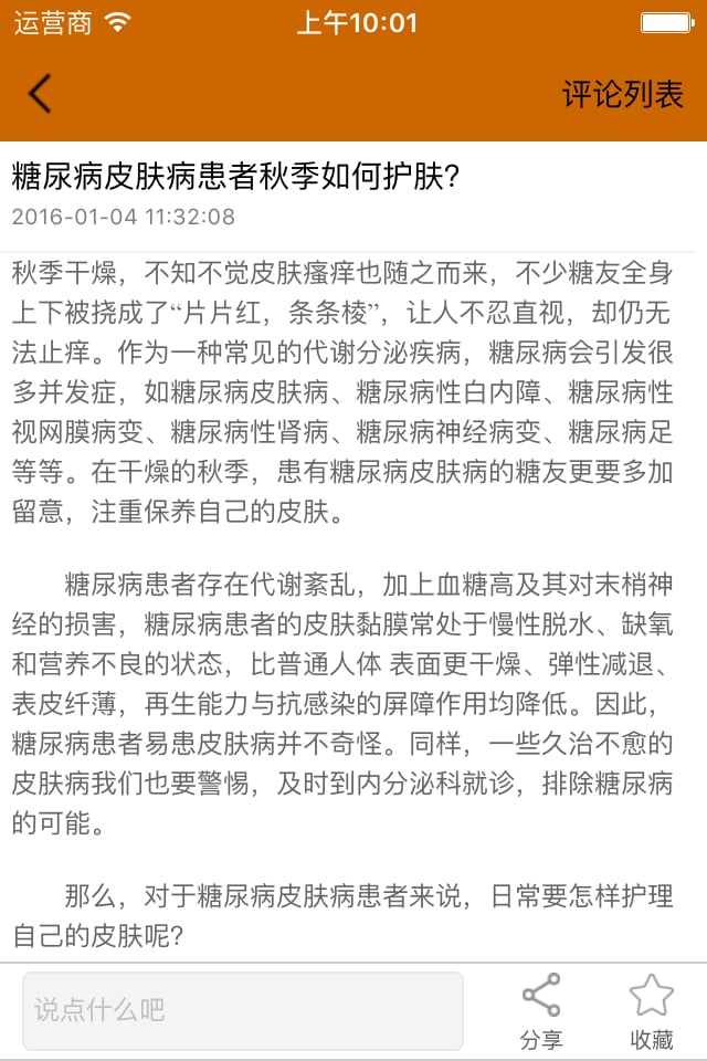 家庭保健网截图1