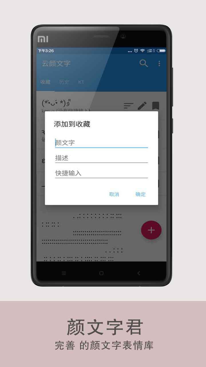 颜文字君截图3