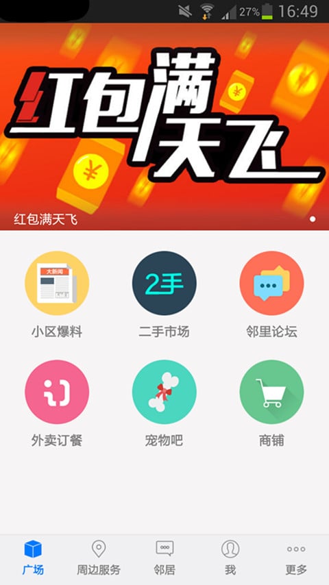 双桥生活圈截图2