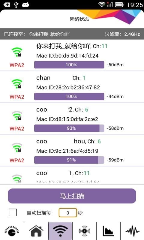 WiFi分析大师截图1