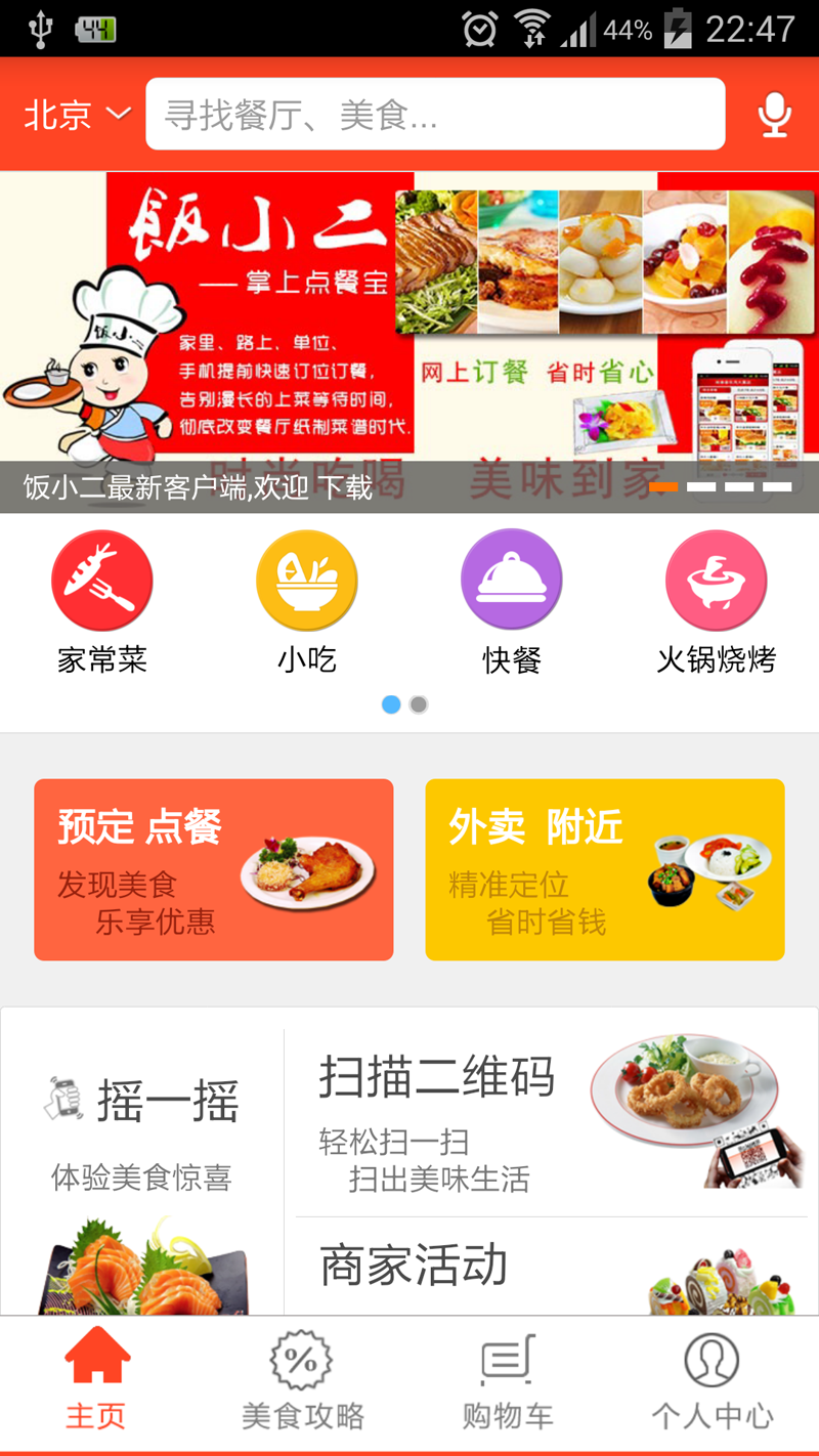 饭小二点餐截图1