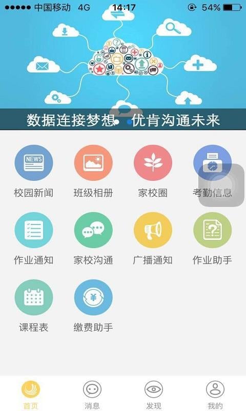 教育通截图4