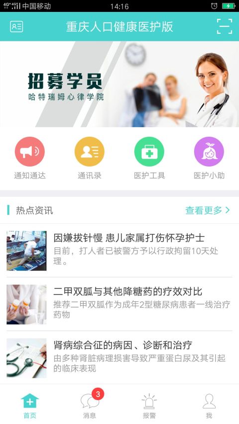 重庆人口健康医护版截图2