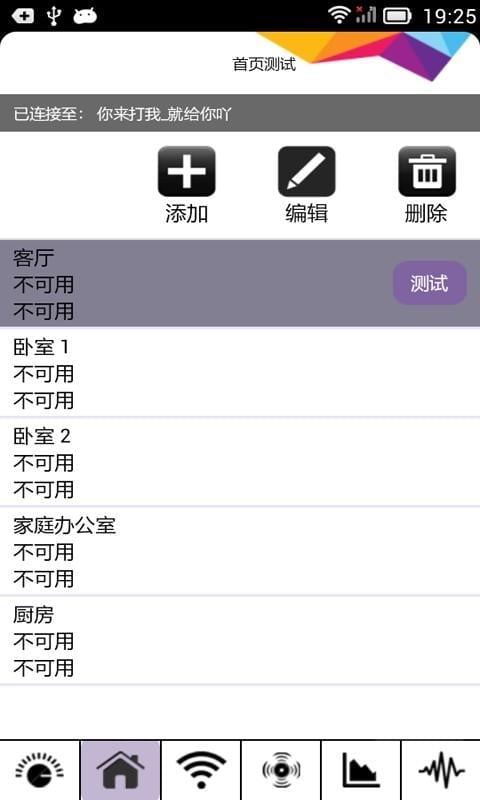 WiFi分析大师截图3