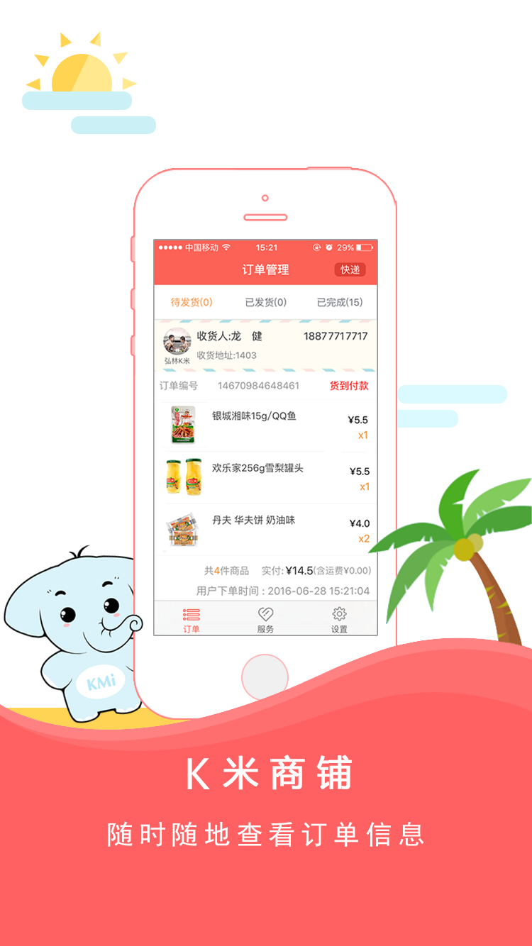 K米店长截图1