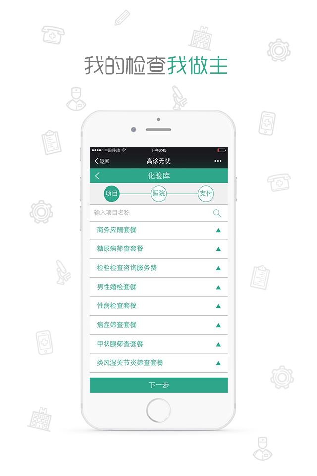 高诊无忧截图3