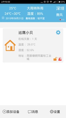 巡鹰小贝1截图3