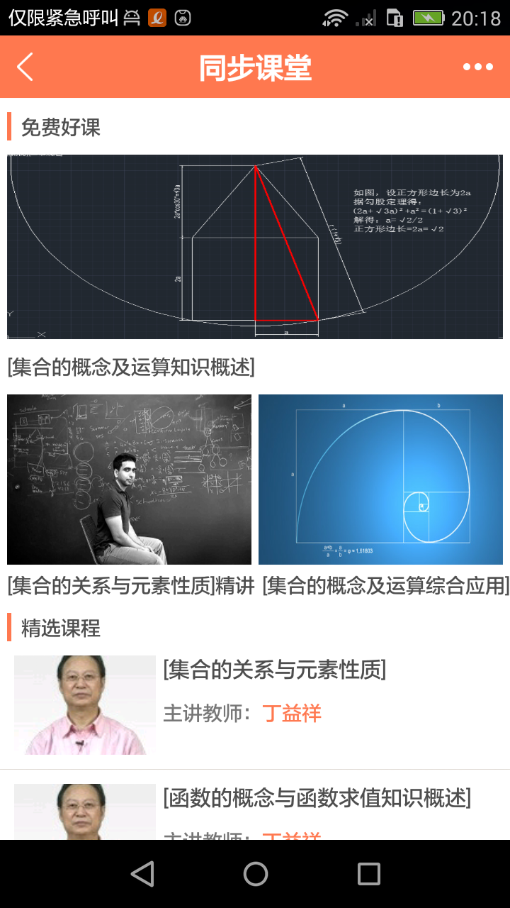 e学课堂截图2