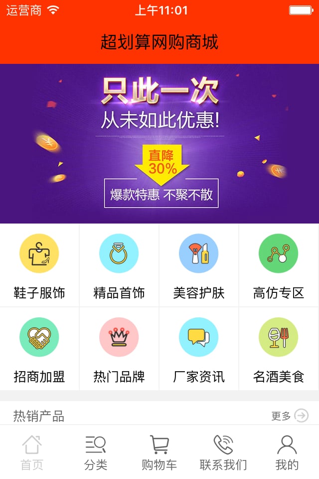 超划算网购商城截图1